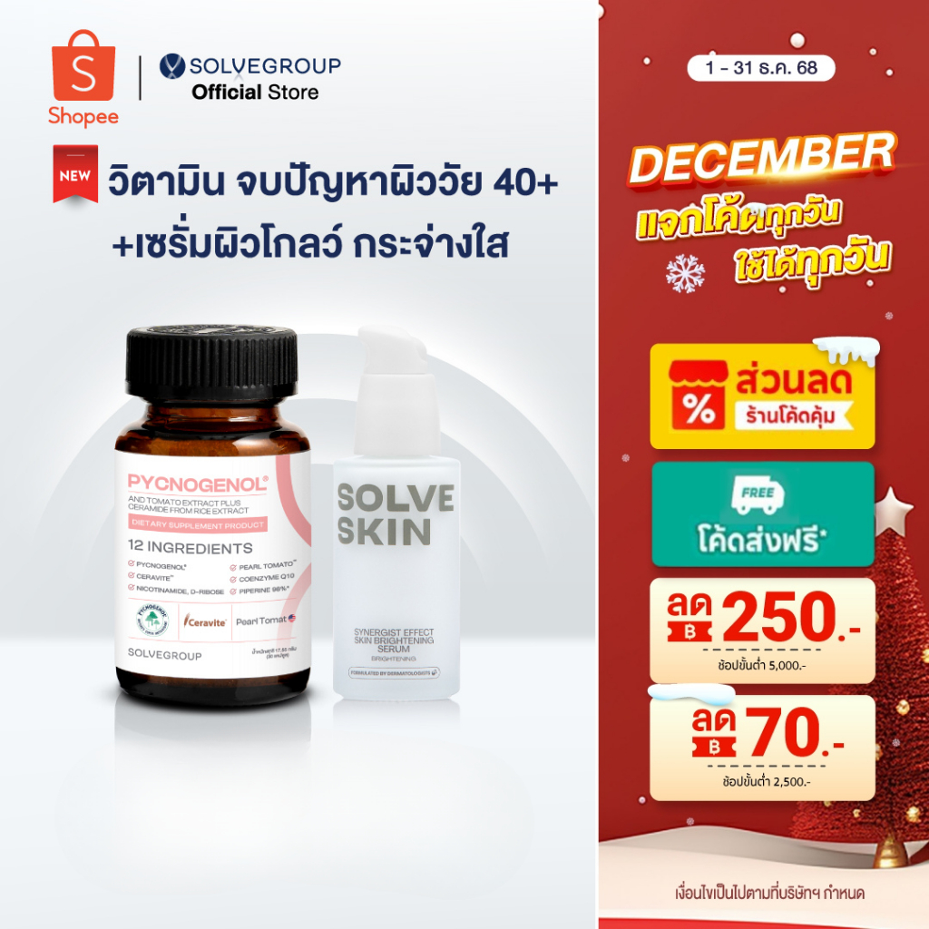 วิตามินผิว Solve Pycnogenol + SOLVESKIN Synergist Effect Skin Brightening Serum