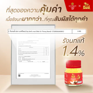 สุภาพโอสถ รังนก สูตรหล่อฮังก๊วย (45 มล. x 6 ขวด) 2 กล่อง