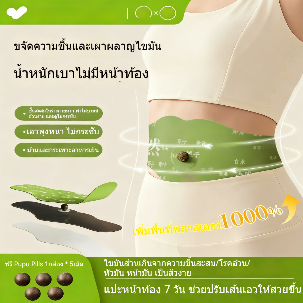 Qiangts แผ่นแปะหน้าท้อง  รุ่นอัปเกรด แบบสบายตัว 5 แผ่น ใน 1 ซอง เทียบเท่าแผ่นขนาดใหญ่ 3 แผ่น
