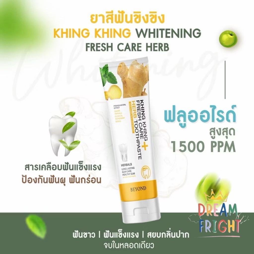 ยาสีฟันขิงขิง บียอนด์ ยาสีฟันสมุนไพรฟลูออไรด์ 1500ppm สูตรขิงแท้