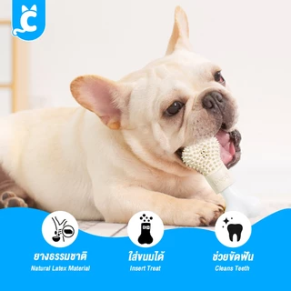 [ส่งฟรี🇹🇭] CleverPet กระดูกสุนัข ขัดฟัน ของเล่นหมา ใส่ยาสีฟัน ใส่ขนมได้ กระดูกแปรงฟัน Dog Bone