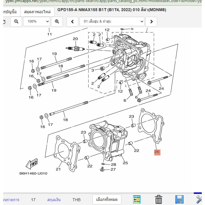 B6HE135100 ปะเก็นเสื้อสูบ NMAX AEROX แท้ YAMAHA B6H-E1351-00