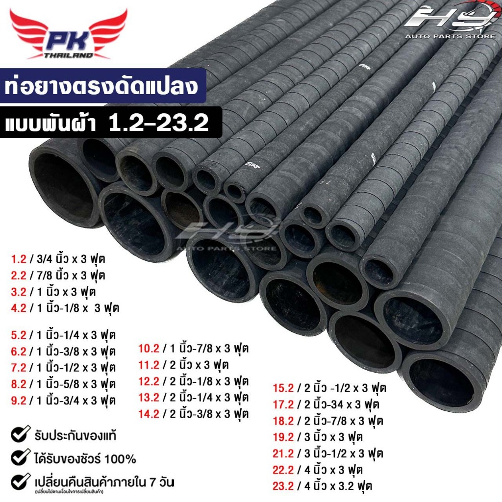 ท่อยางตรง แบบพันผ้า ท่อตรงพันผ้า ยาว 3 ฟุต (90cm.)