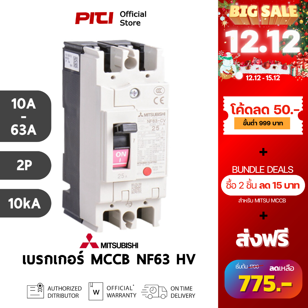 Mitsubishi เบรกเกอร์ MCCB NF63 HV 2P ( 10A - 63A ) 10kA Molded Case Circuit Breaker