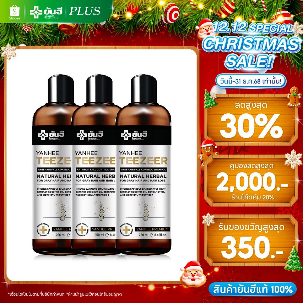 YANHEE TEEZEER HAIR SHAMPOO ยันฮีทีเซอร์แชมพู 1 ขวด 250 ml. ลดผมร่วง ลดรังแค ลดความมันผม เพิ่มผมหนา ผมดก ลดผมหงอก
