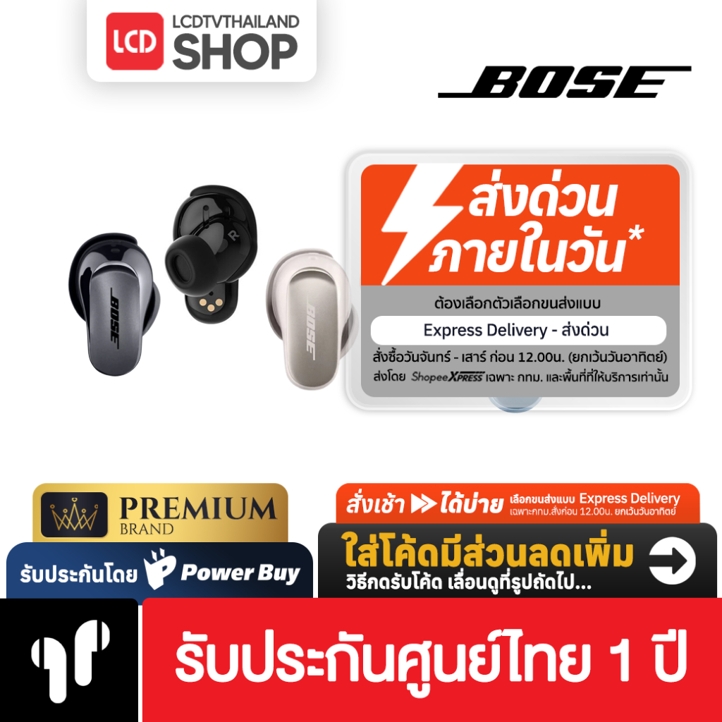 Bose QuietComfort Ultra Earbuds (1st Gen)  รับประกันศูนย์ 1 ปี
