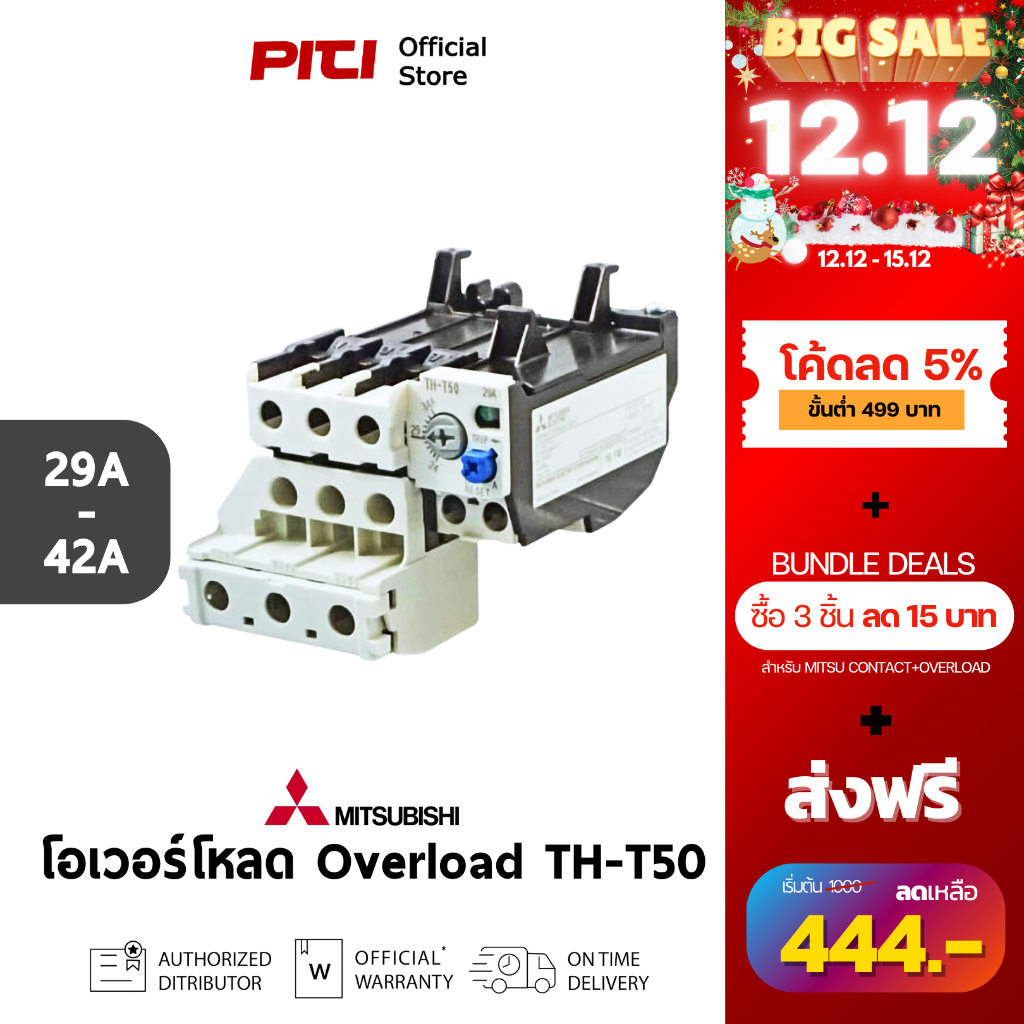 Mitsubishi โอเวอร์โหลดรีเลย์ TH-T50 29A - 42A 2 elements Thermal Overload Relay