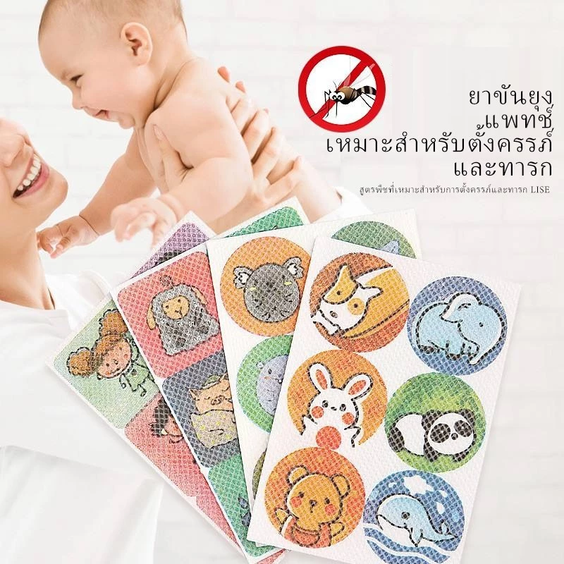 สติกเกอร์กันยุง 72 ชิ้น แผ่นแปะกันยุง ยากันยุง สติ๊กเกอร์แปะกันยุง ผลิตภัณฑ์ป้องกันยุง ยากันยุงสำหรับเด็ก สติกเกอร์ติดแม