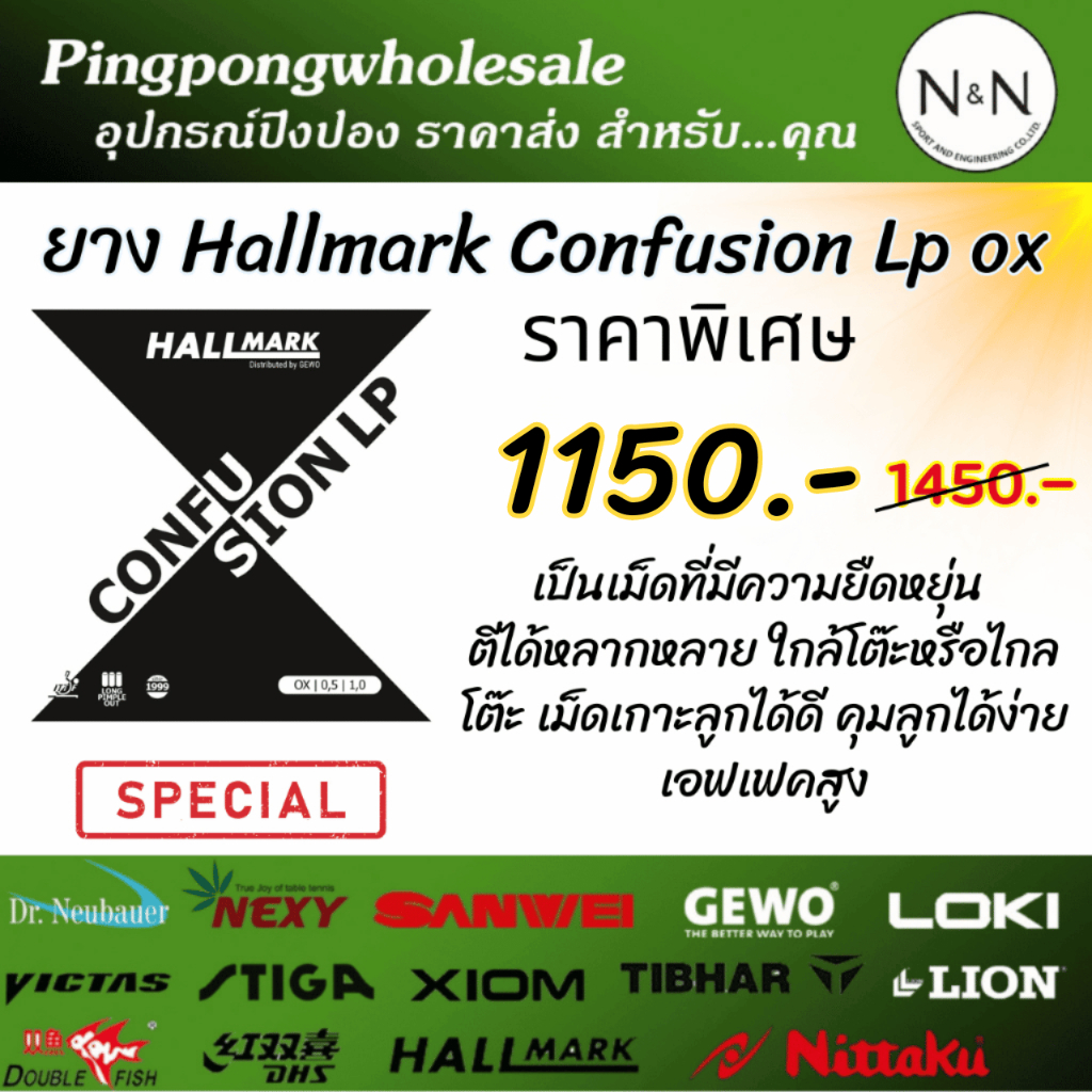 ยางปิงปองเม็ดยาว Hallmark Confusion Lp ox ไม่มีฟองน้ำ