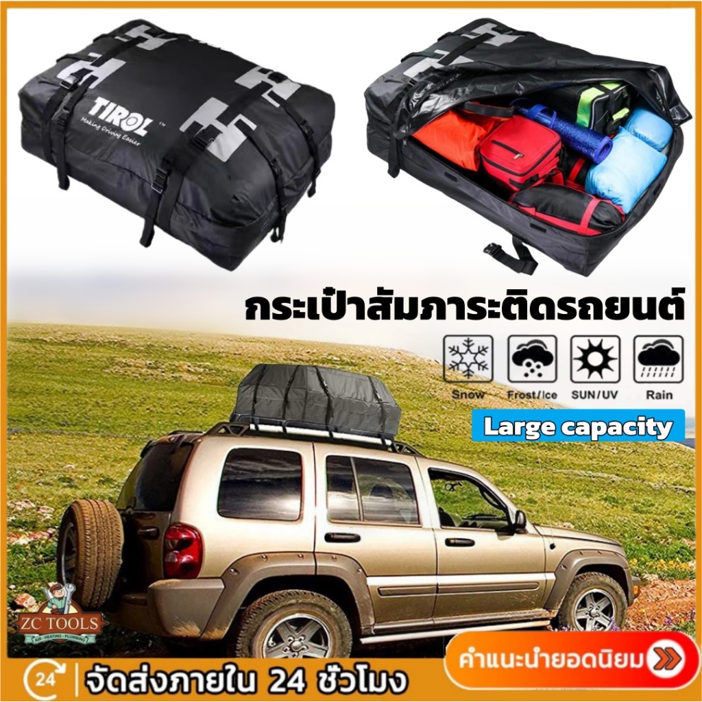 TIROL กระเป๋ากันน้ำ  Rack กระเป๋าแร็คหลังคากันน้ำ กระเป๋าขนสัมภาระ กระเป๋าแร็คกันน้ำ ผ้าหนาขึ้น อุปกรณ์เสริมภายนอกรถย
