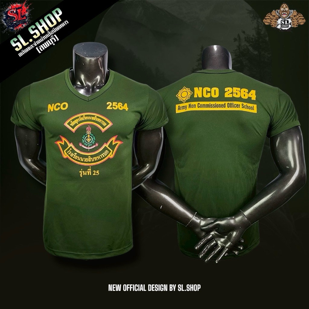 NCO.2564 นนส.ทบ เสื้อยืดรองในทหาร
