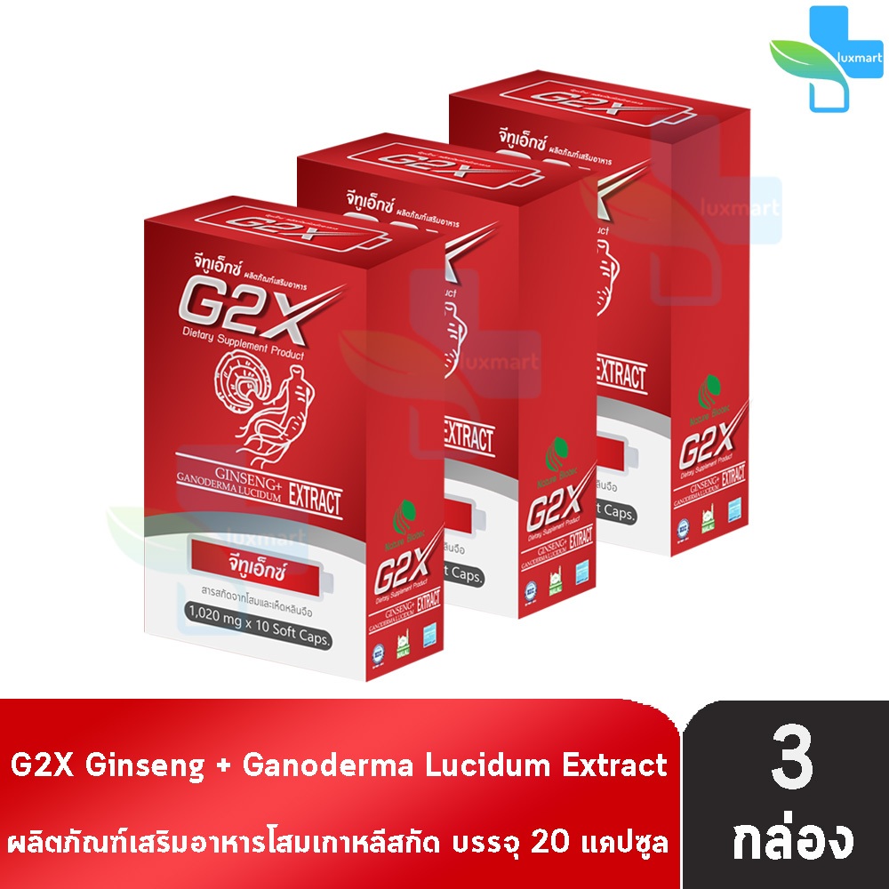 G2X จีทูเอ็กซ์ 20 แคปซูล [3 กล่อง] สารสกัดจากโสมและเห็นหลินจือ DD 5422