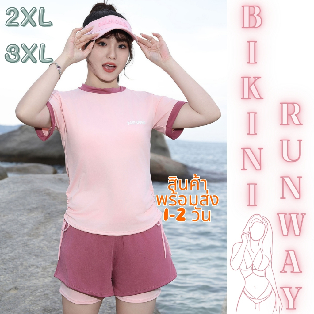 BIKINI RUNWAY ชุดเดินชายหาด ชุดเซ็ทสาวอ้วน ชุดเซ็ท 2 ชิ้น 🌝 รูดเชือกด้านข้าง ผ้าเนื้อนิ่ม ใส่สบายไม่อึดอัด Y386