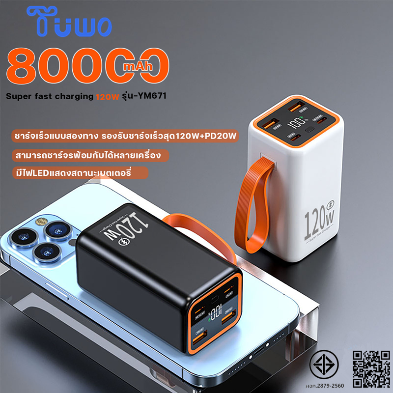 TUWO[CCC] [รับประกัน 2 ปี]  2025รุ่นใหม่ล่าสุด 120Wแบตสำรอง เพาเวอร์แบงค์ Powerbank 80000mAh ชาร์จเร