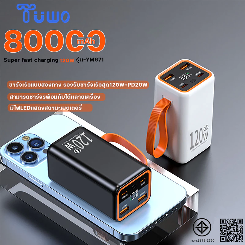 TUWO[CCC] [รับประกัน 2 ปี] 2025รุ่นใหม่ล่าสุด 120Wแบตสำรอง เพาเวอร์แบงค์ Powerbank 80000mAh ชาร์จเร็ว เบาและเร็ว ของใช