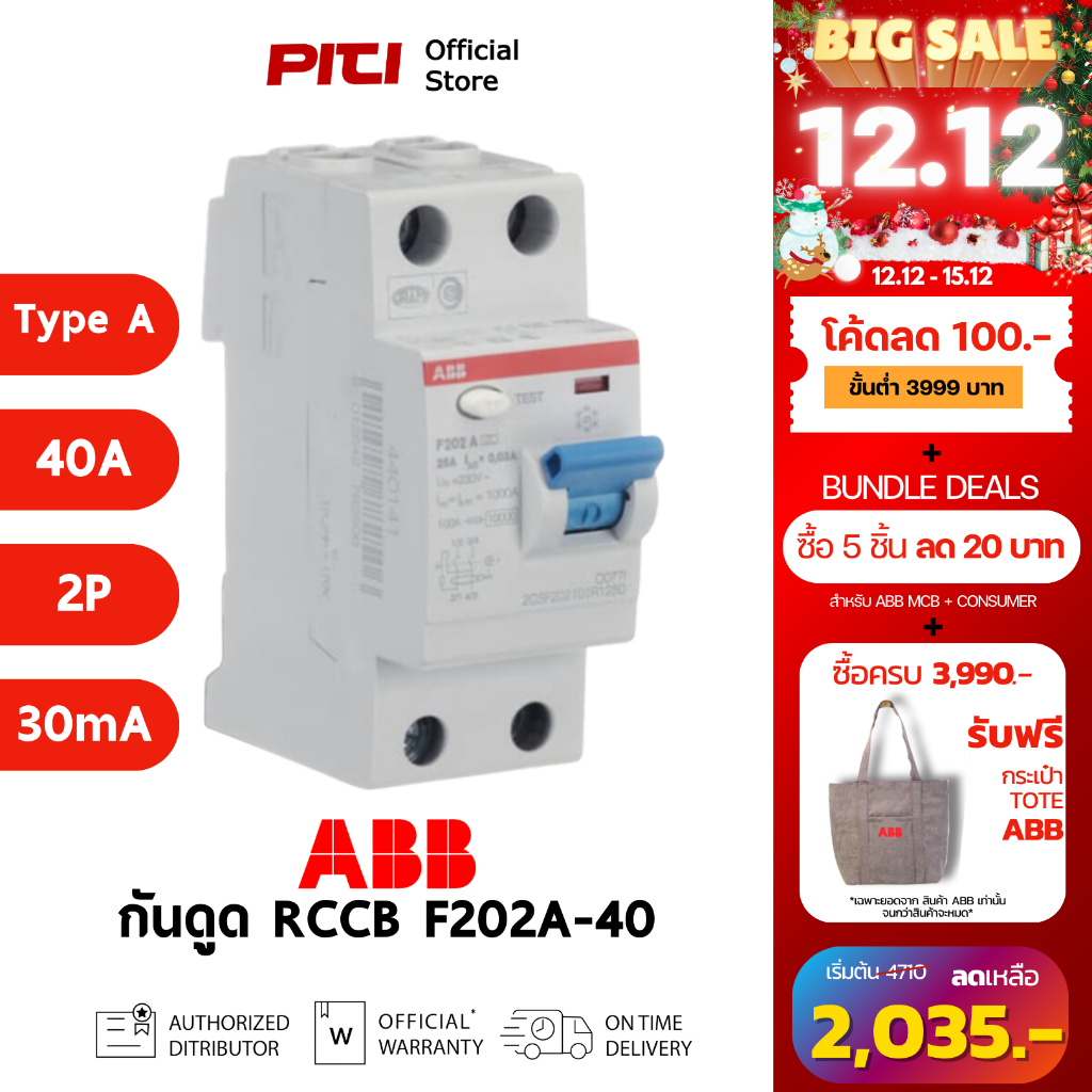 ABB เบรกเกอร์กันดูด RCCB F202A 40A 2P Type A-40/0.03 (RCD DC6mA ในตัว) # 2CSF202101R1400