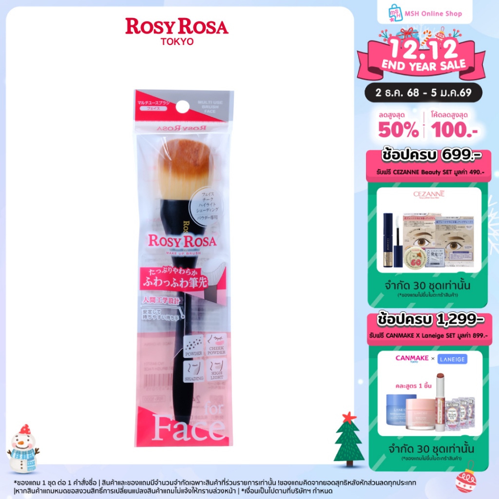 Rosy Rosa  multi use brush (Face) โรซี่โรซ่า มัลติ ยูช บรัช (เฟส)