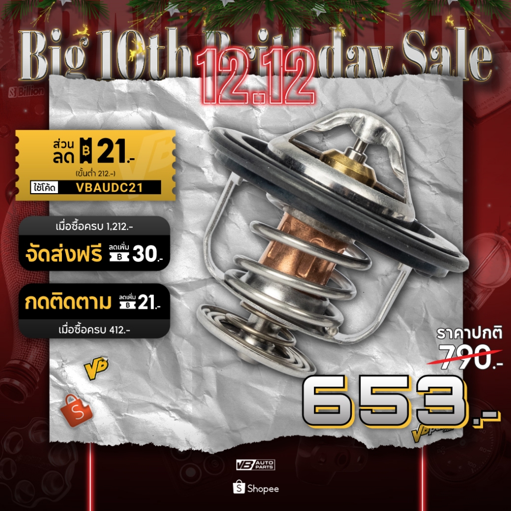 วาล์วน้ำ HONDA Billion 68 องศา (L-R-D-B-Series) OEM PARTS:19301-P08-305