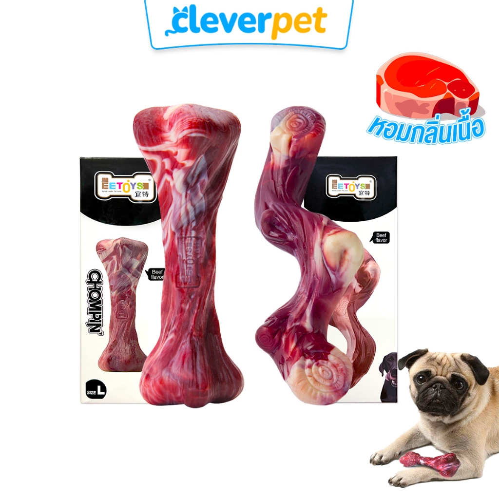 [ส่งฟรี🇹🇭] CleverPet กระดูกสุนัข ขัดฟัน ของเล่นหมา ของเล่นสุนัข หอมกลิ่นเนื้อ Beef Bone Dog Toy