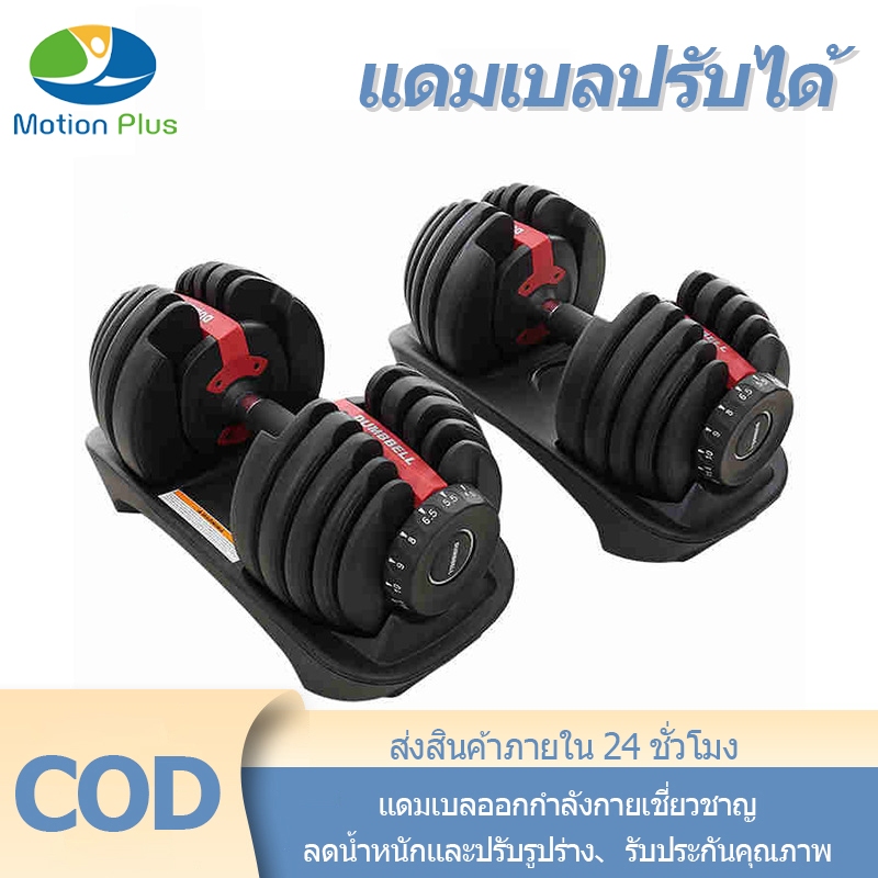 ດັມເບລປັບນ້ຳໜັກໄດ້ 24/40kg ພ້ອມແທ່ນວາງຟຣີ ປະຫຍັດພື້ນທີ່ ເໝາະສຳລັບຟິດເນດທີ່ບ້ານ