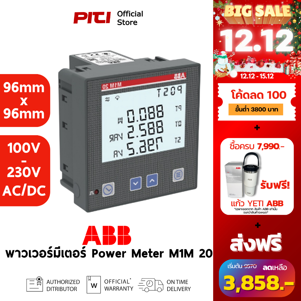 ABB เพาเวอร์มิเตอร์ M1M 20 Modbus RTU RS485 Power Meter ใช้วัดค่าพลังงานไฟฟ้า # 2TAZ662012R2000