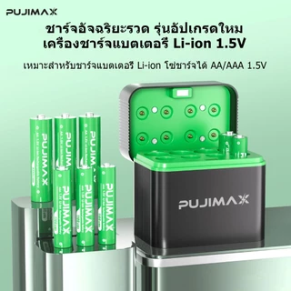 PUJIMAX เครื่องชาร์จถ่าน 8ช่อง รองรับ 1.5V ถ่านชาร์จ Li-ion AA/AAA ชาร์จเร็ว TYPE-C ป้องกันชาร์จเกิน