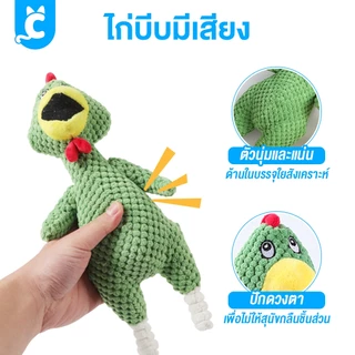 [ส่งฟรี🇹🇭] CleverPet ตุ๊กตาไก่ บีบมีเสียง ของเล่นสุนัข หมา ของเล่นสัตว์เลี้ยง Chicken Dog Toy