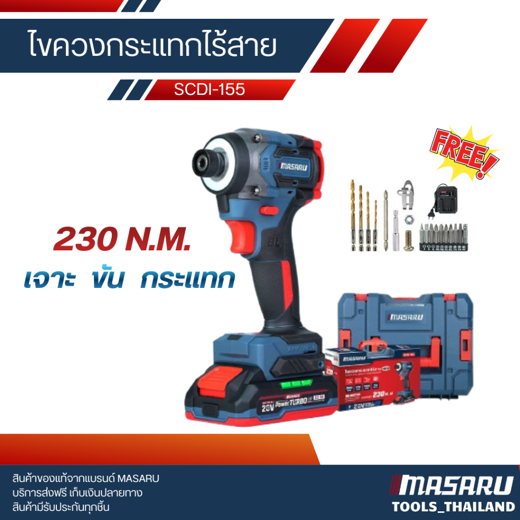 ไขควงกระแทกไร้สาย MASARU SCDI-155 Brushless สว่านไขควง 4 ระบบ ไขควงกระแทกไฟฟ้า ครบชุด