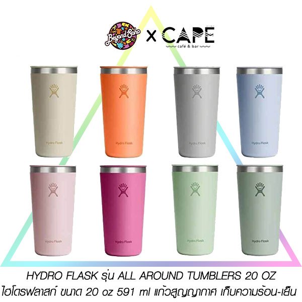 20oz HYDRO FLASK รุ่น ALL AROUND TUMBLERS 20 OZ ไฮโดรฟลาสก์ ขนาด 20 oz 591 ml แก้วสูญญากาศ  เก็บความ