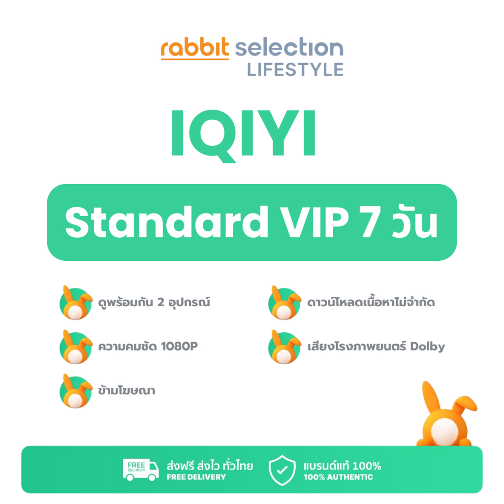 [รับโค้ดผ่านแชท] iQIYI STANDARD VIP มาตรฐาน 7 วัน แอปดูหนัง/ซีรีส์ BY Rabbit Selection Lifestyle