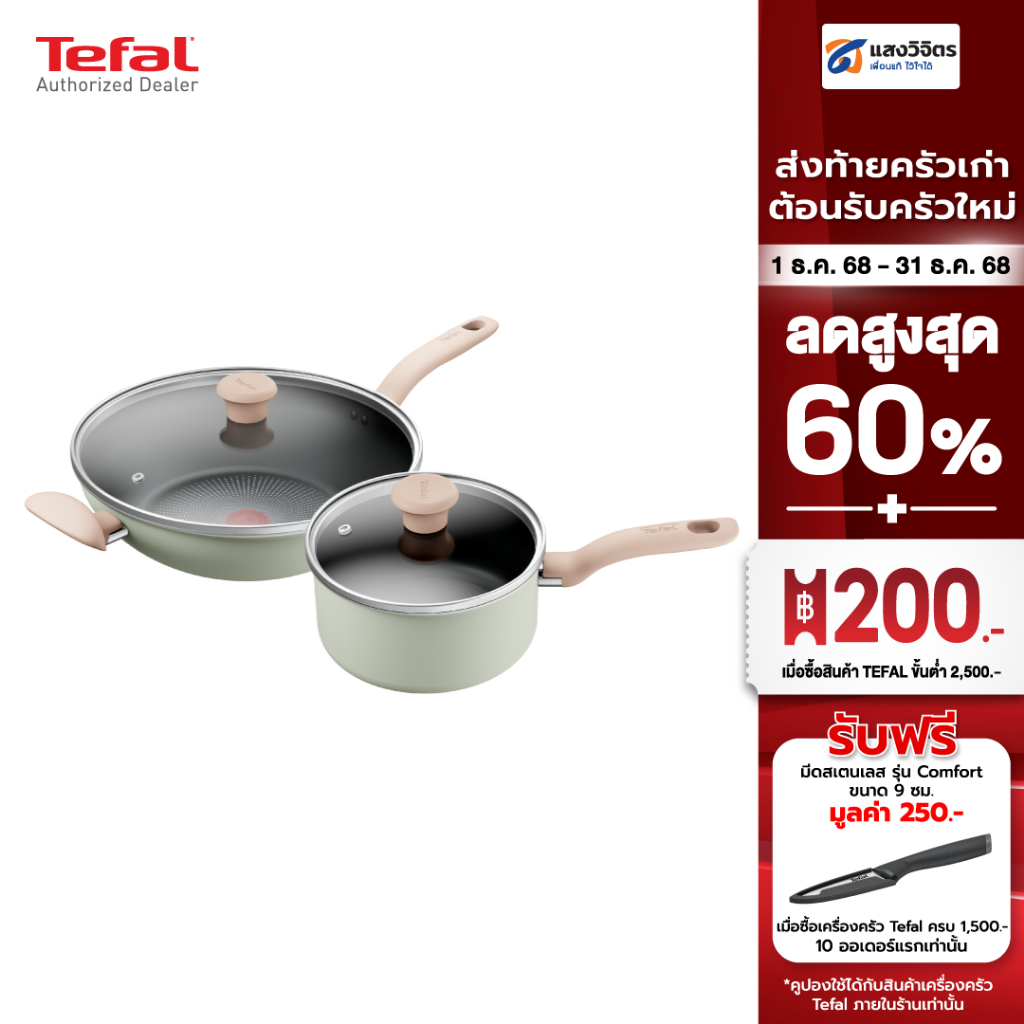 TEFAL ชุดเครื่องครัว SO MATCHA รุ่น G179S495​ 4 ชิ้น สีเขียวอ่อน