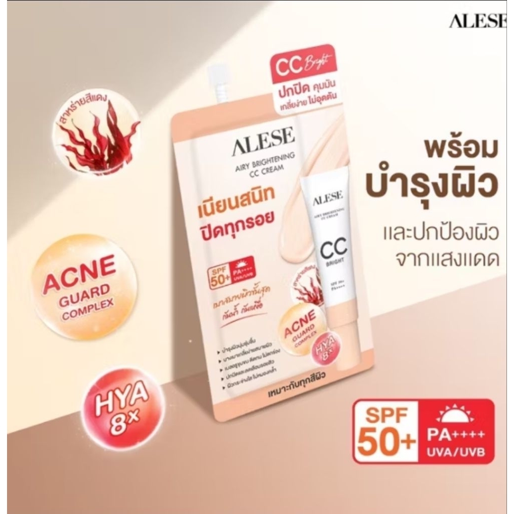 ALESE กันแดดเนื้อบีบี กันแดดพร้อมบำรุงผิว
