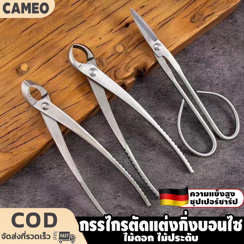 ยาว21และ29เซ็นติเมตร คีมปากนกแก้ว คีมท้องเรือ กรรไกรตัดแต่งกิ่งบอนไซ คีมตัดแต่งบอนไซ อุปกรณ์ตัดแต่งบอนไซ