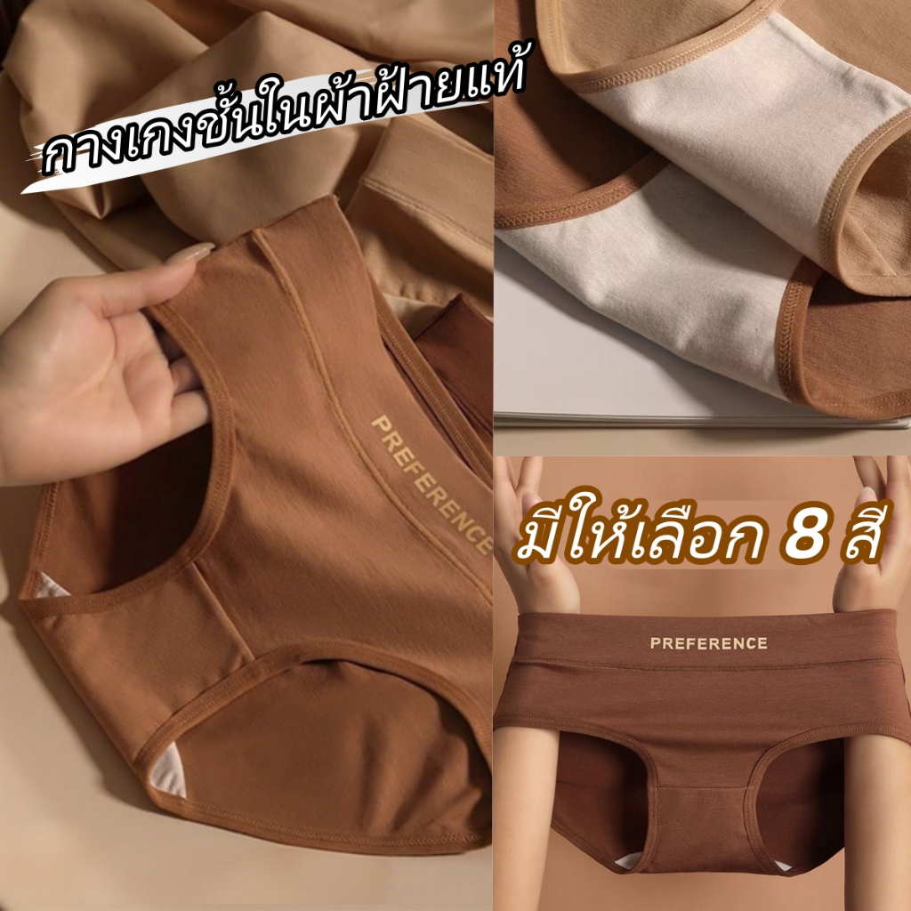 🤎🤎กางเกงชั้นในสตรีผ้าฝ้ายแท้ ไซส์ M-2XL นุ่ม ใส่สบาย ไม่รัดรูป ระบายอากาศดี เอวปานกลาง ไม่ม้วนงอ มีหลายสีให้เลือก