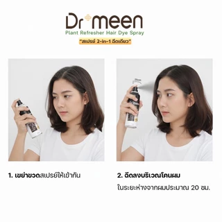 สเปรย์ปิดผมบาง ปิดสีผม2in1 จบปัญหาหัวล้าน ผมบาง [2แถม1] Dr.meen Plant refreshe
