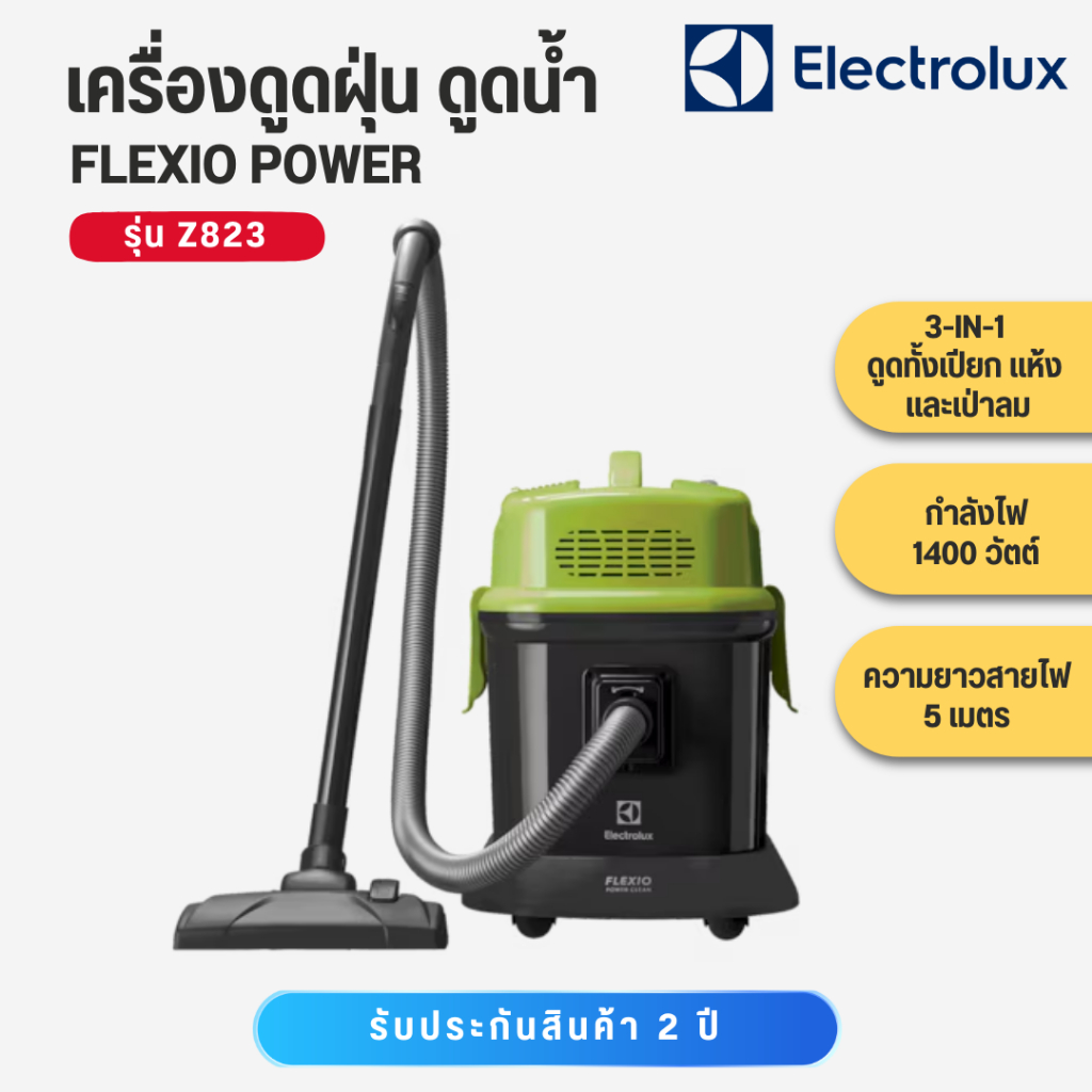 Electrolux    เครื่องดูดฝุ่น ชนิดดูดทั้งแห้งและเปียก 1400W สีเขียว    รุ่น Z823