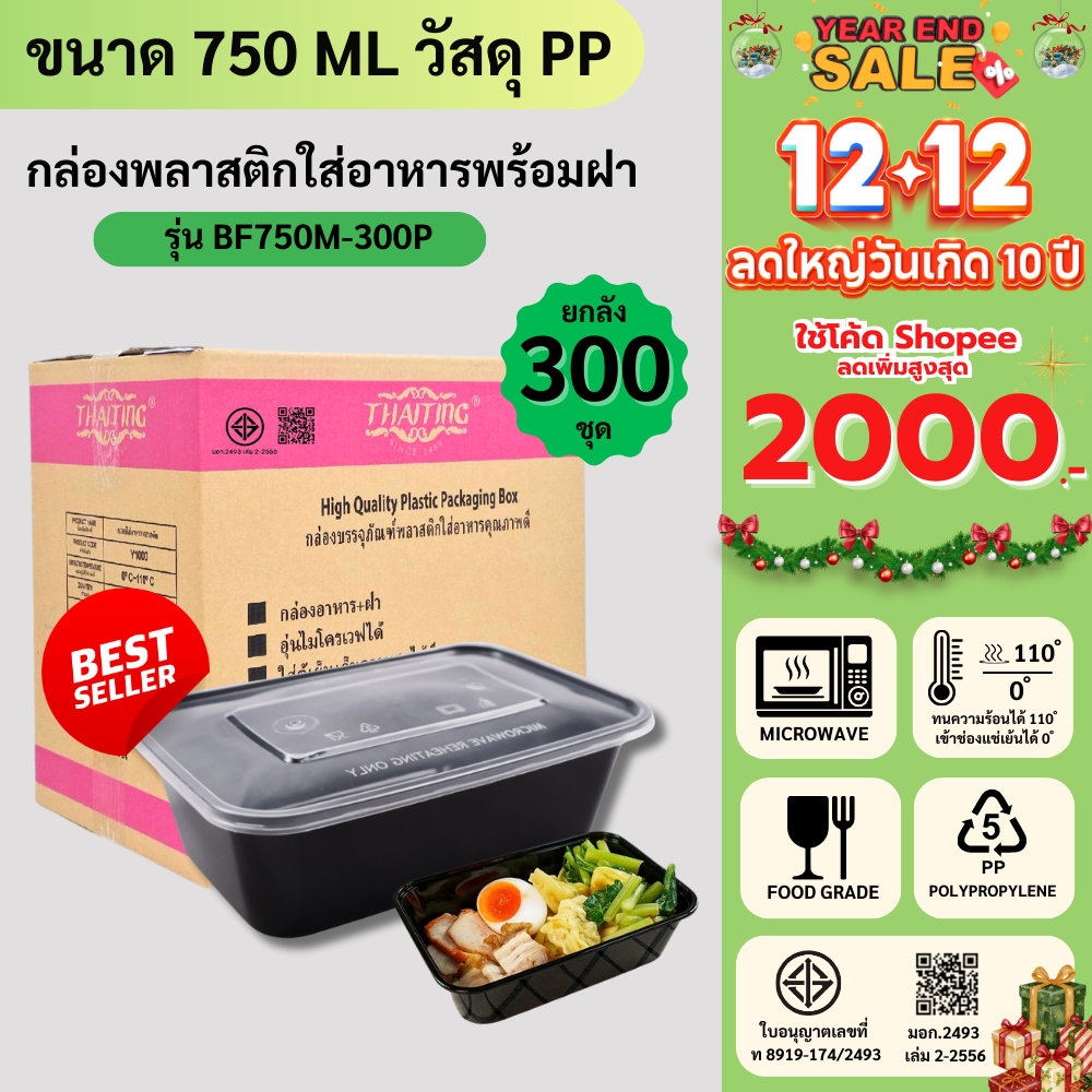ยกลังพร้อมจัดส่ง!! [ยกลัง 300 ชิ้น] 750ML กล่องอาหารพลาสติก 1 ช่อง สีดำ พร้อมฝา กล่องพลาสติกเข้าไมโครเวฟ BF750M-300P