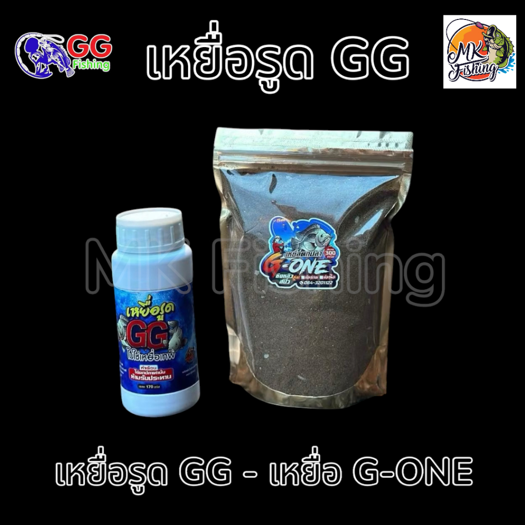 GG Fishing เหยื่อรูด ตกปลา GG ขนาด 170 กรัม สำหรับงานชิงหลิว พร้อม G-ONE ขนาด 300 กรัม คุณภาพสูง