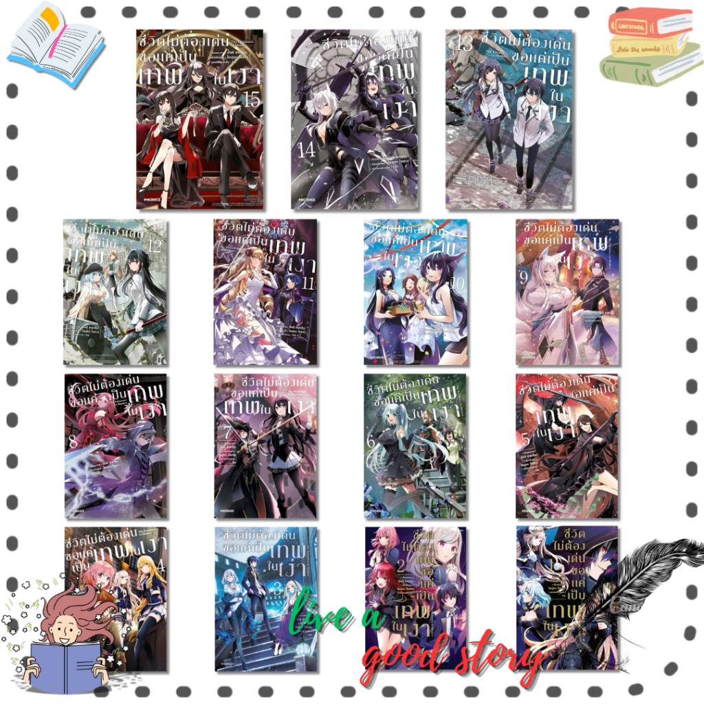 (พร้อมส่ง) หนังสือ ชีวิตไม่ต้องเด่น ขอแค่เป็นเทพในเงา เล่ม 1-15 (Mg) #ไดสุเกะ ไอซาวะ #PHOENIX