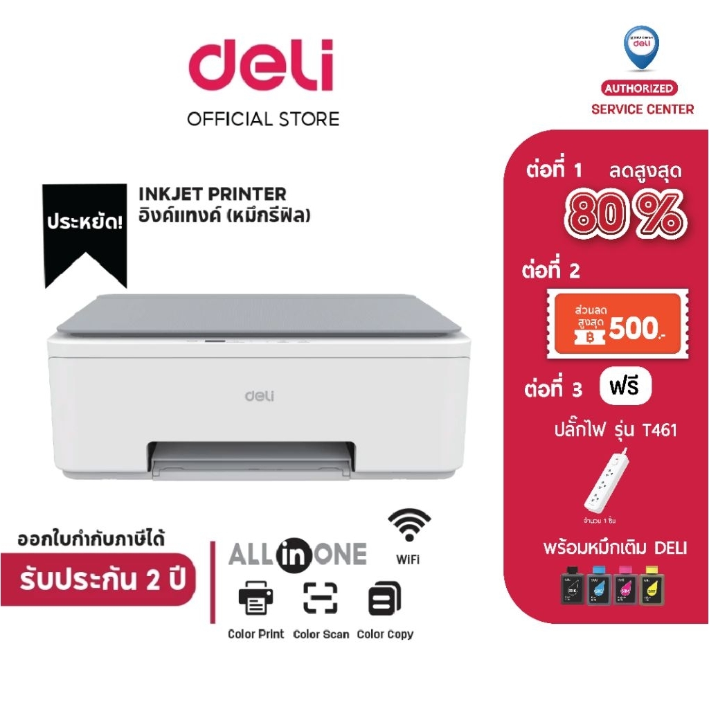【ส่งฟรี】DELI D511W เครื่องพิมพ์อิงค์เจ็ท All in One [WIFI] Inkjet Printer