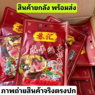 [ยกลัง] พริกหม่าล่ามันน้อย หม่าล่า ชาบูหม่าล่า สูตรเสฉวนมันน้อย เข้มข้น 50ซอง พร้อมส่ง
