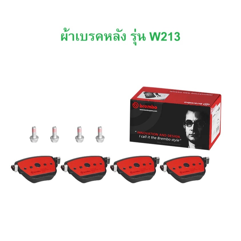 BENZ ผ้าเบรคหลัง เซรามิก Brembo P50141N รุ่น  W213 C257 W257