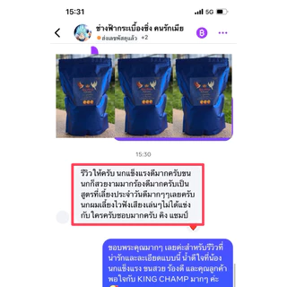 อาหารนกกรงหัวจุก 3in1 KING CHAMP