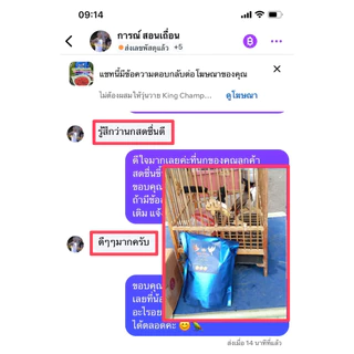 อาหารนกกรงหัวจุก 3in1 KING CHAMP