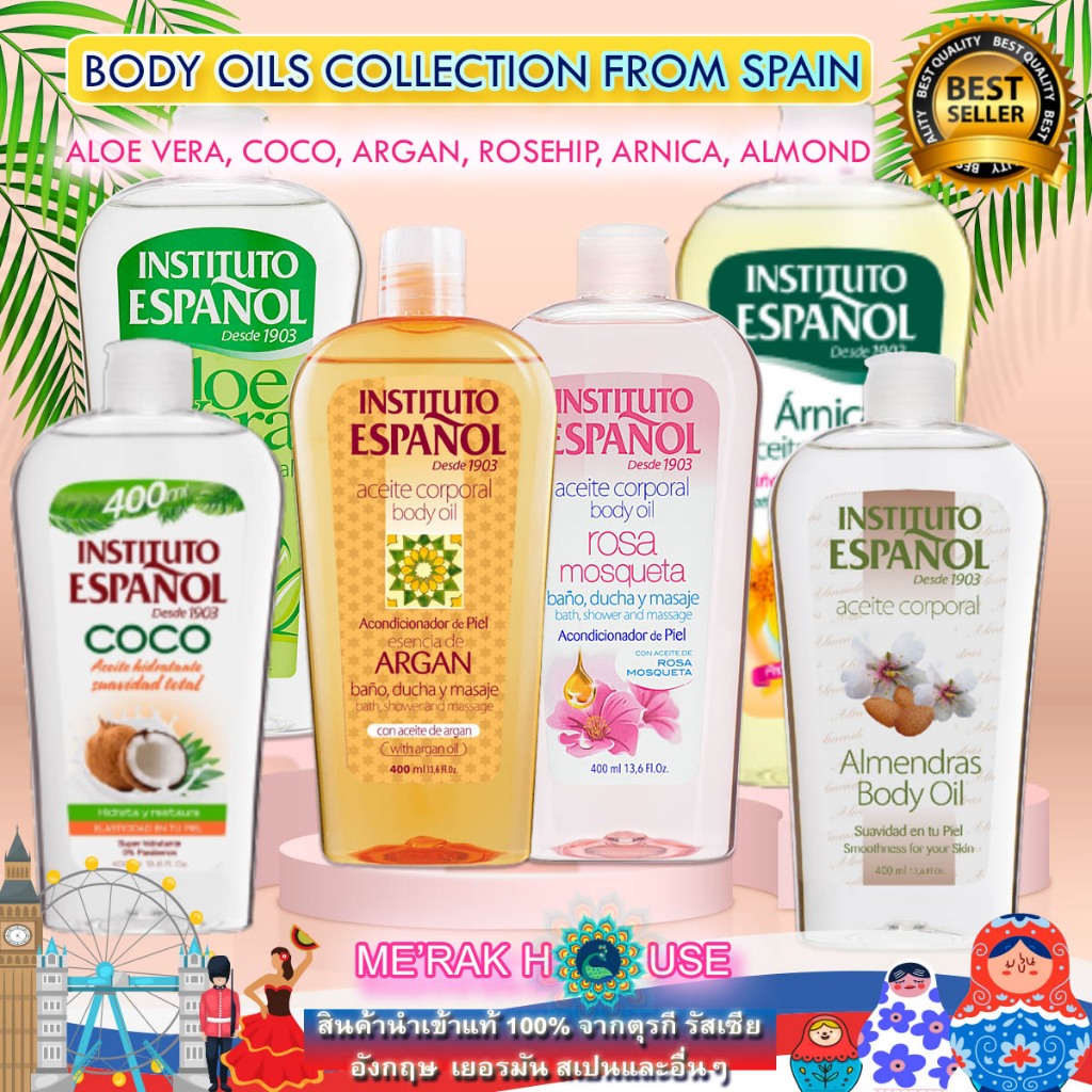INSTITUTO ESPANOL บอดี้ ออยล์ น้ำมันนวดตัว จากสเปน6สูตร ALOE VERA, СOCO, ROSEHIP, ARGAN , ARNICA, ALMOND 400 ML พร้อมส่ง