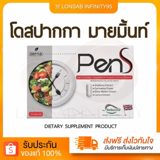 🤍[ในไลฟ์ลด 50%+ของแท้] PenS เพนเอส โดสปากกาแบบกิน มายมิ้นท์