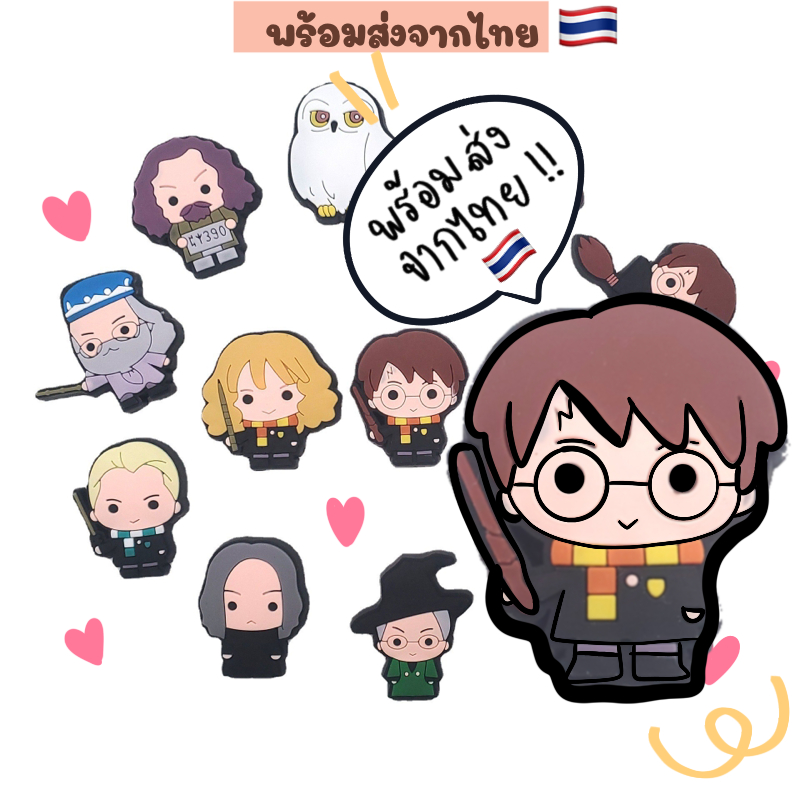 🚀พร้อมส่งจากไทย🇹🇭 ตัวติดรองเท้า PVC แบบมีรู set ลายหนังดัง Harry Potter / Marvel's Avengers พินติดรองเท้า Shoe charms