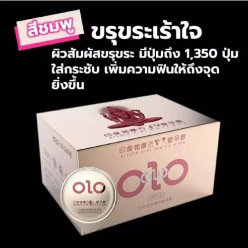 ถุงยางอนามัยOLO บาง0.01mm 10ชิ้น ต่อ 1 กล่อง ถุงยางที่บางที่สุด ไม่ระบุชื้อสินค้า แบบปุ่ม พระ