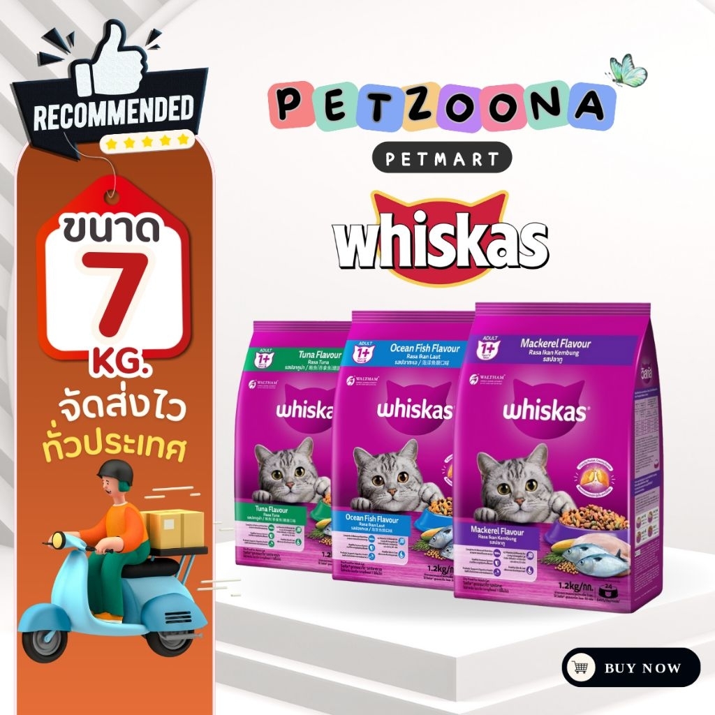 Whiskas วิสกัส อาหารแมวชนิดเม็ด ขนาด 7kg.[รสปลาทู,ปลาทะเล,ปลาทูน่า]