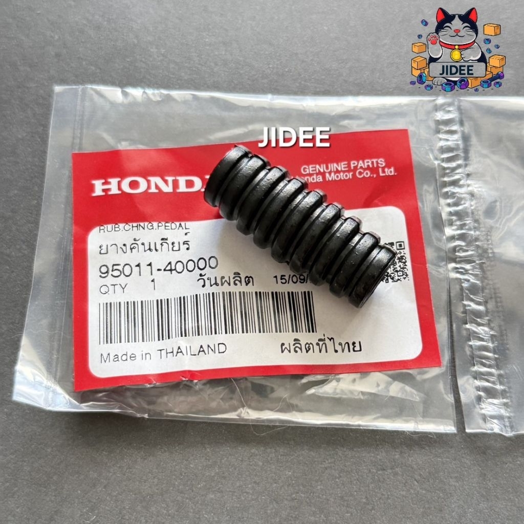 ยางคันเกียร์ Wave100,125 R/S/i ยางคันเกียร์แท้เบิกศูนย์ 95011-40000
